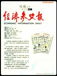 經(jīng)濟參考報 經(jīng)濟參考報